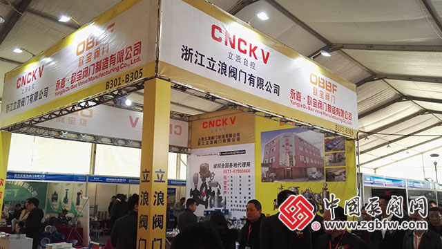 浙江立浪阀门有限公司参加2018第二届龙湾(中国阀门城)阀门展览会 浙江立浪阀门有限公司参加2018第二届龙湾(中国阀门城)阀门展览会